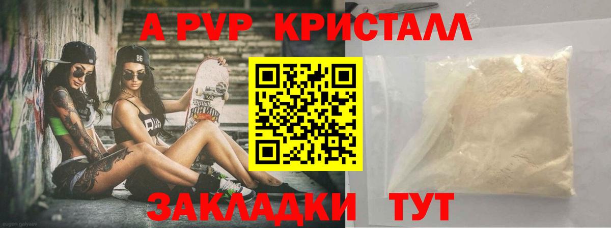 А ПВП VHQ  Alpha PVP кристаллы  Вход с VPN  A PVP Соль  Alpha PVP  наркотики  Еманжелинск 