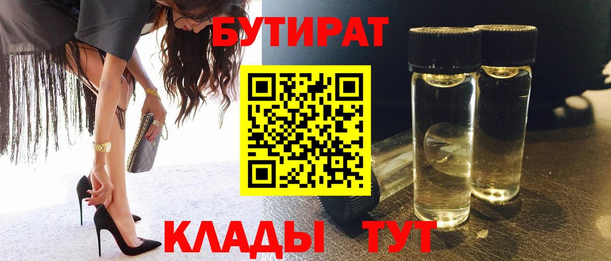 БУТИРАТ BDO Еманжелинск