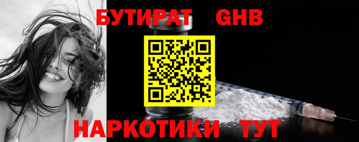 Бутират Butirat  Вход с VPN  Еманжелинск 