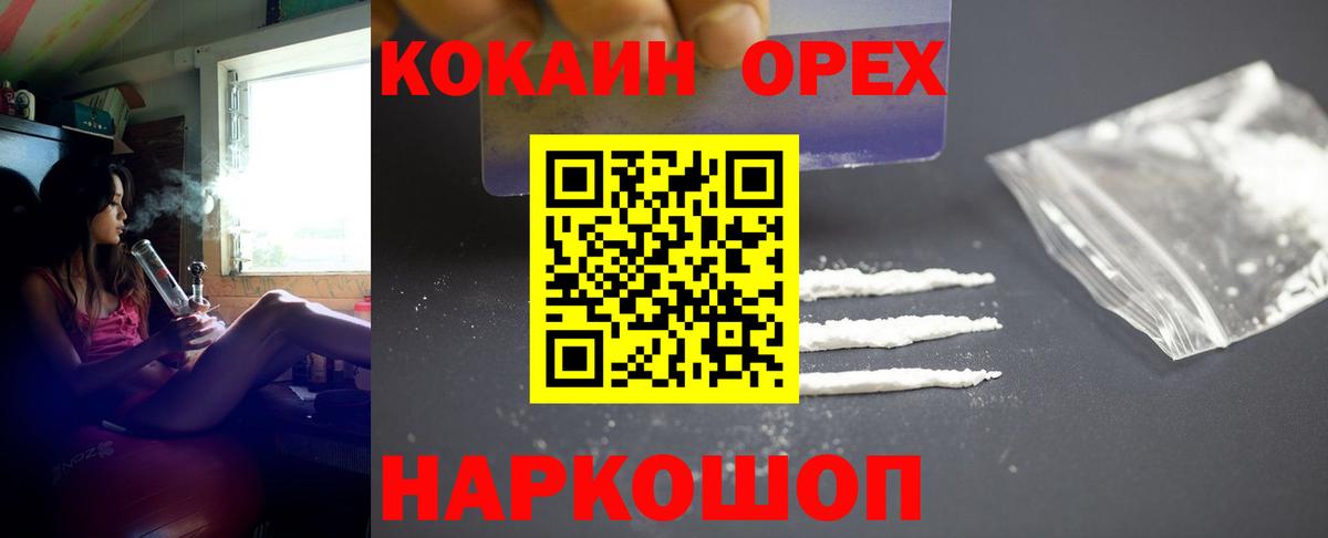 КОКАИН VHQ  Вход с VPN  Cocaine Fish Scale  Еманжелинск 