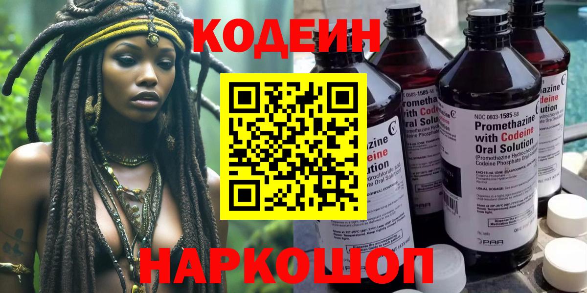 Еманжелинск  Кодеиновый сироп Lean напиток Lean (лин)  Вход с VPN 
