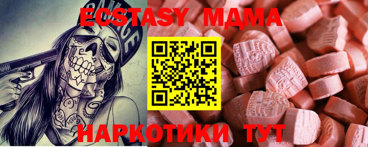 Ecstasy MDMA Еманжелинск