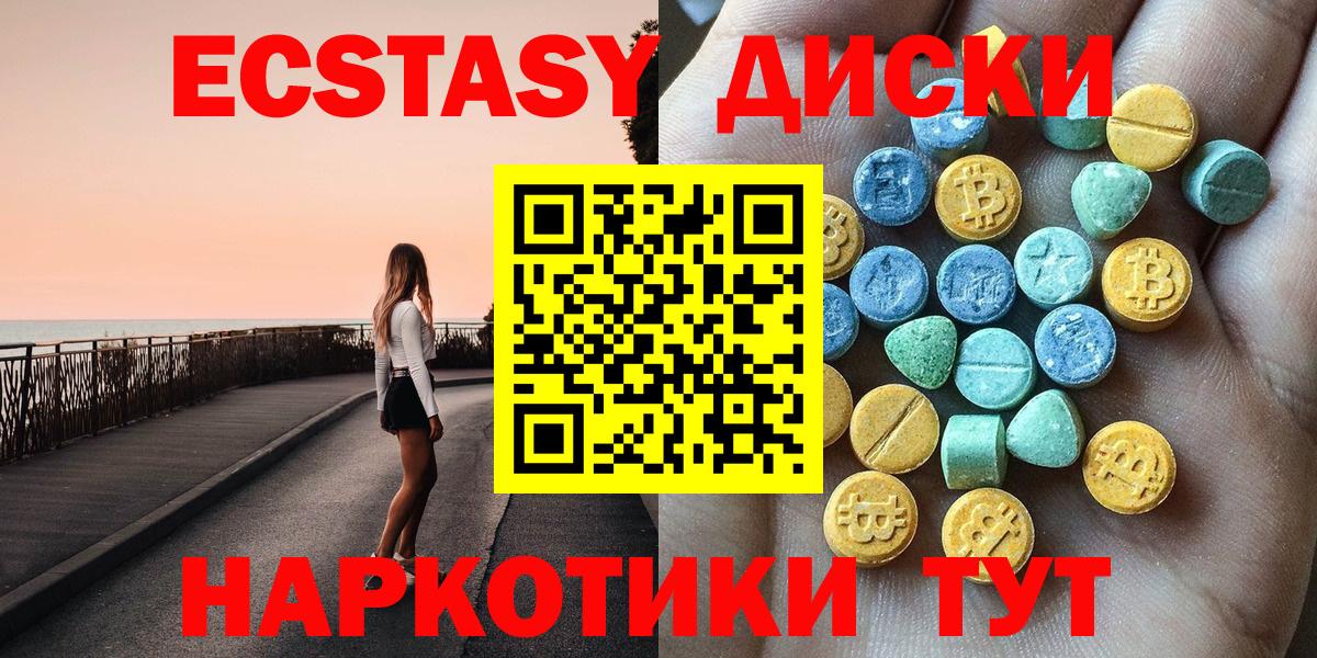 Ecstasy 280 MDMA  Ecstasy  Еманжелинск  Ecstasy 250 мг  Вход с VPN 