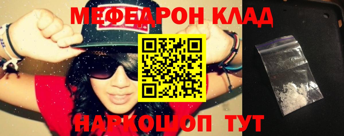 Меф  МЕФ mephedrone  Меф VHQ  Вход с VPN  Еманжелинск 