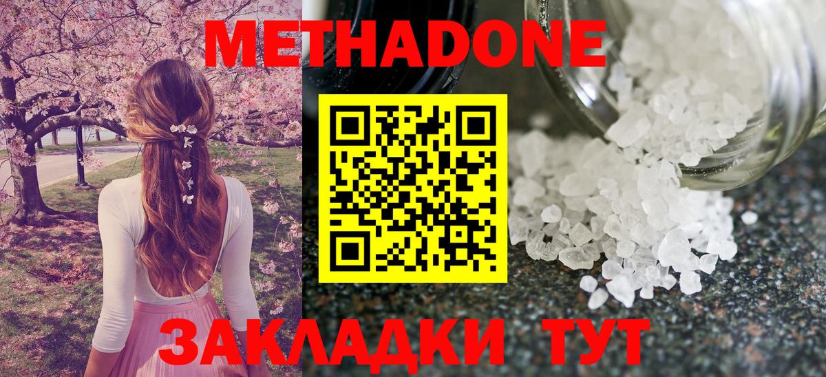 Метадон белоснежный Еманжелинск