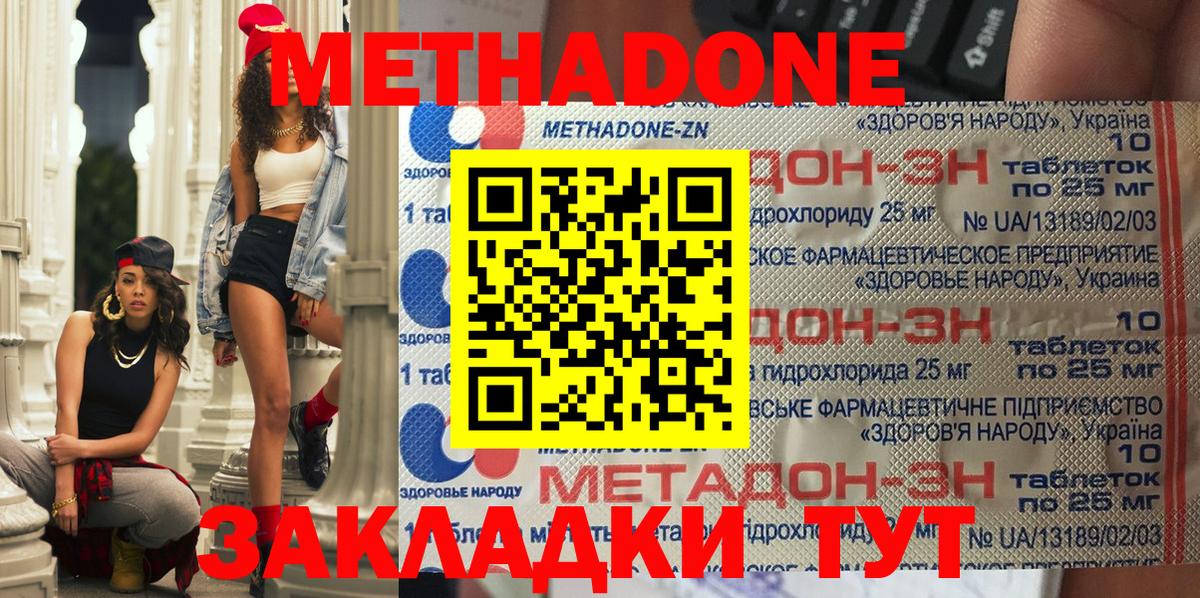 Метадон methadone  МЕГА вход  Вход с VPN  Еманжелинск  Метадон methadone 