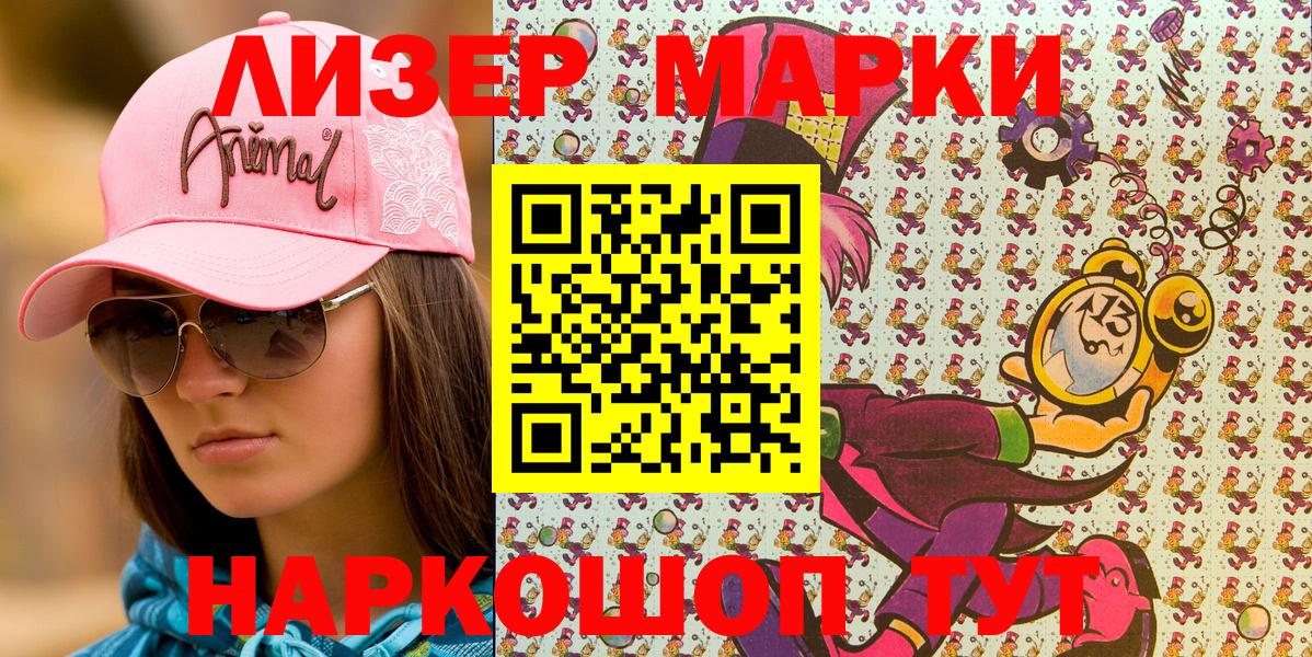 Еманжелинск  Марки 25I-NBOMe 1500мкг  Вход с VPN  Марки 25I-NBOMe 1500мкг 